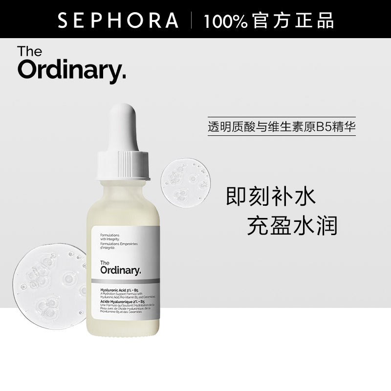 透明质酸与维生素原B5精华