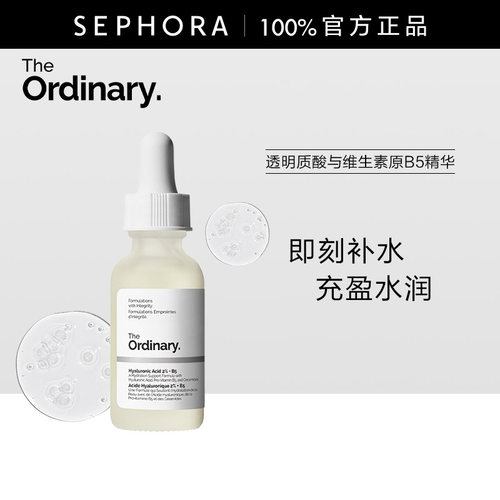 透明质酸与维生素原B5精华