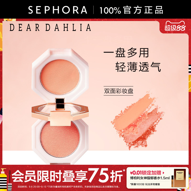 DEAR DAHLIA乐园双面彩妆盘一盘多用眼影腮红多功能彩妆盘