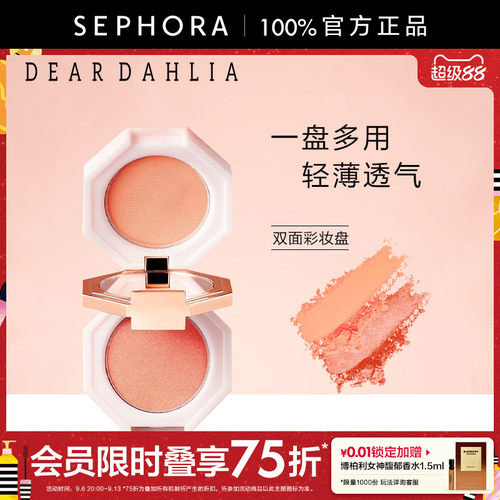 DEARDAHLIA双色眼影盘腮红盘