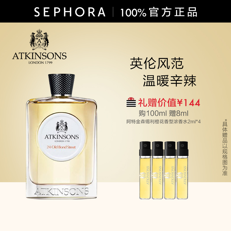 阿特金森香水男士持久留香