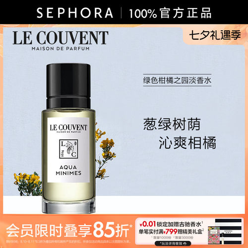 洛蔻芳绿色柑橘之园淡香水