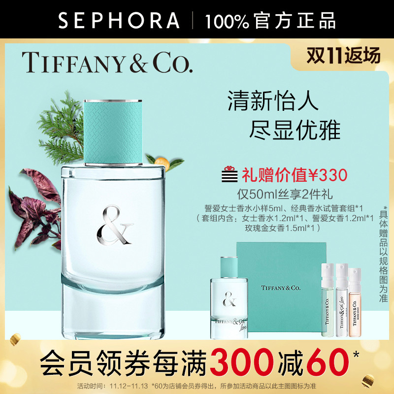 TIFFANY & LOVE/蒂芙尼系列女士香水持久香氛情侣对香官方正品