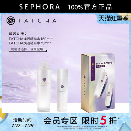 TATCHA焕活精粹水抗皱滋养保湿