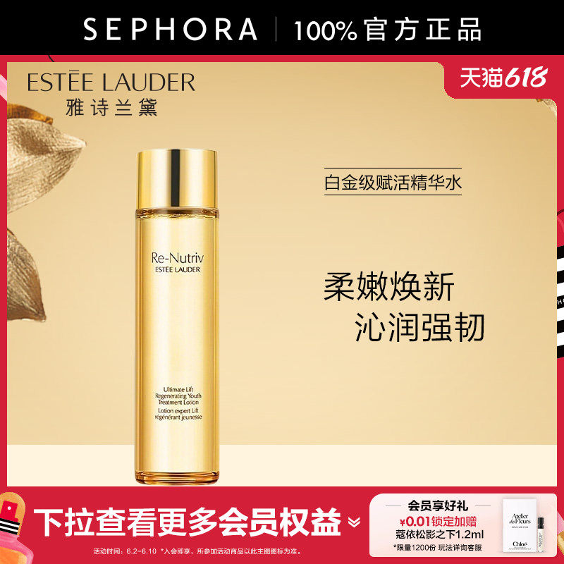 Estee Lauder/雅诗兰黛白金级赋活精华水柔嫩焕新饱满充盈沁润