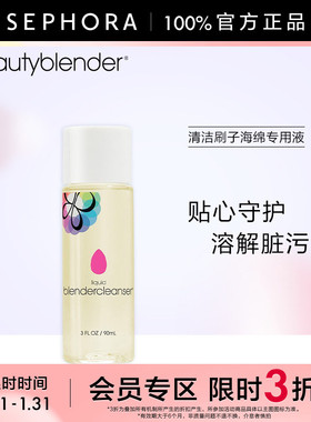 【立享3折OP】Beautyblender/美妆蛋清洁刷子海绵专用液(薰衣草)