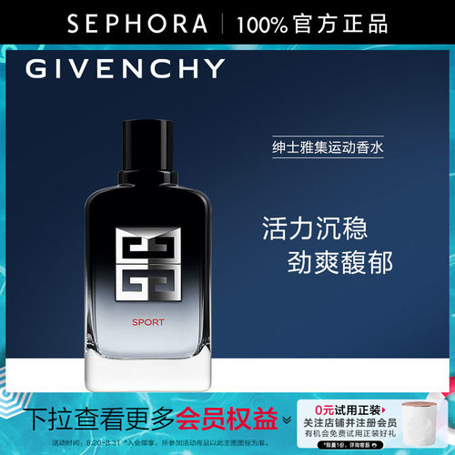 纪梵希绅士雅集运动香水