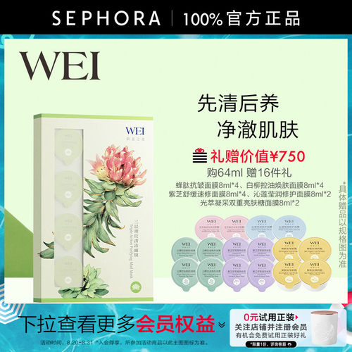 WEI/蔚蓝之美三层理纹清洁面膜