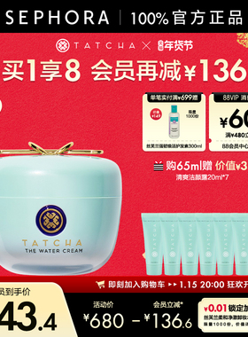 TATCHA毛孔细致水凝霜控油保湿锁水细腻毛孔油皮友好官方正品