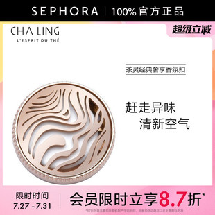 胸针扣 清新空气 口罩扣 口 附于袖 茶灵经典 CHALING 奢享香氛扣