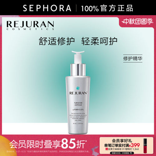 REJURAN丽驻兰修护精华