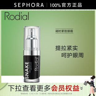 Rodial 新品 凝时紧致眼霜紧致提拉眼皮官方正品