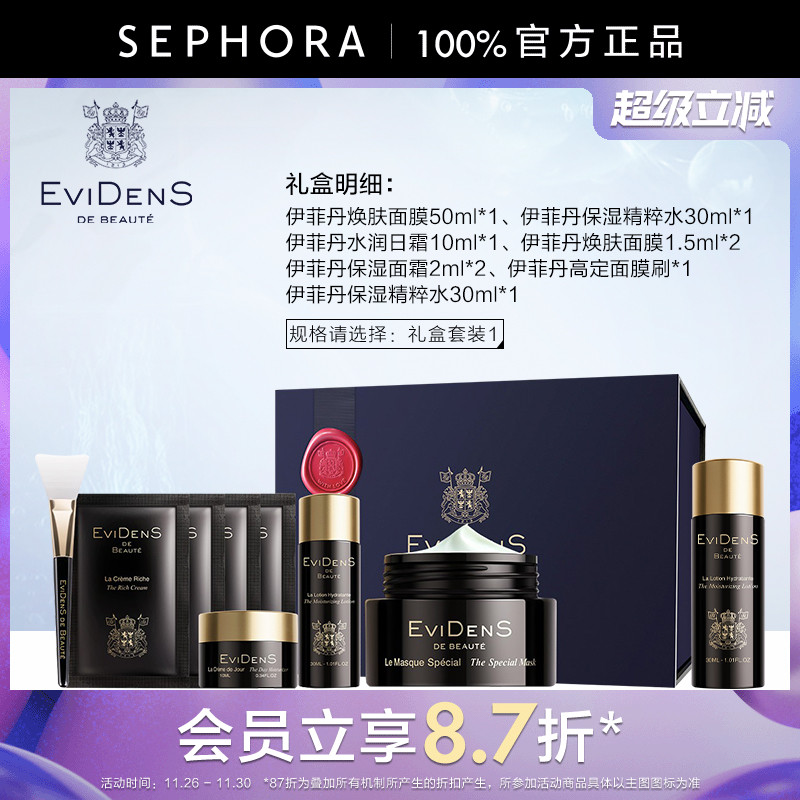 EVIDENSDEBEAUTE/伊菲丹