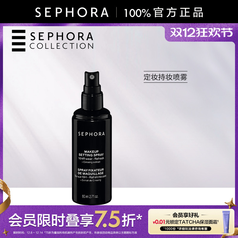 丝芙兰持妆定妆喷雾正品