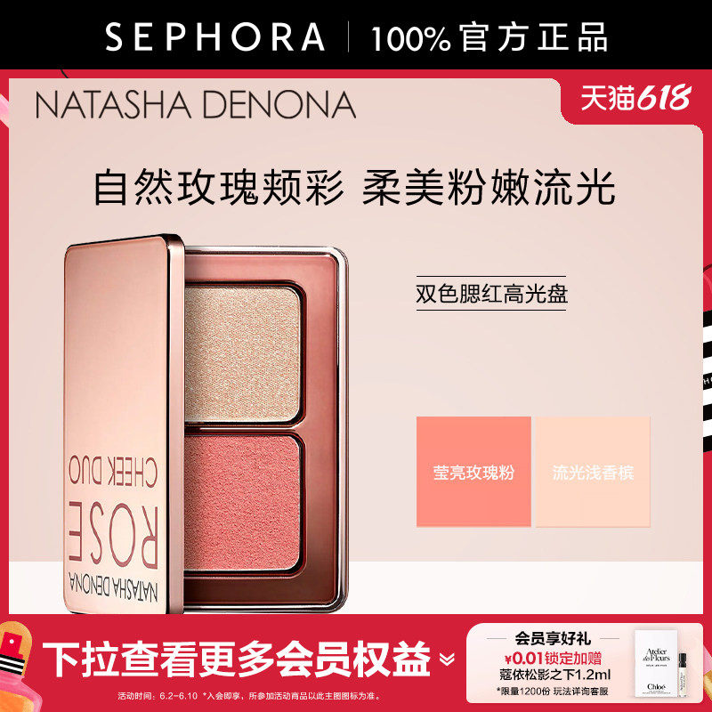 Natasha Denona/娜塔莎 德诺纳双色腮红高光盘 花漾玫瑰