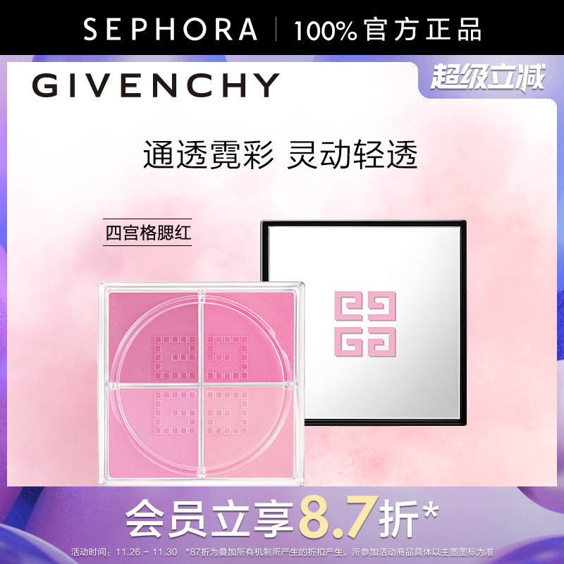 纪梵希四宫格散粉修容提亮腮红