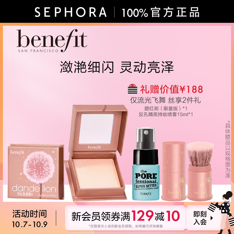 Benefit/贝玲妃蒲公英流光飞舞轻透高光粉修容自然立体
