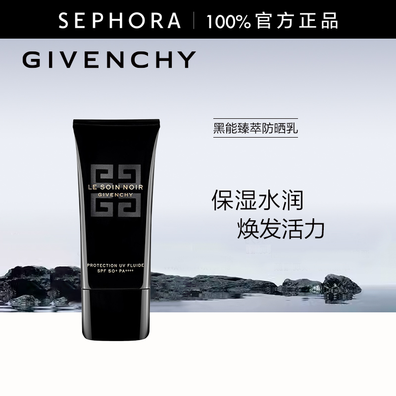 纪梵希黑能臻萃防晒乳30ML