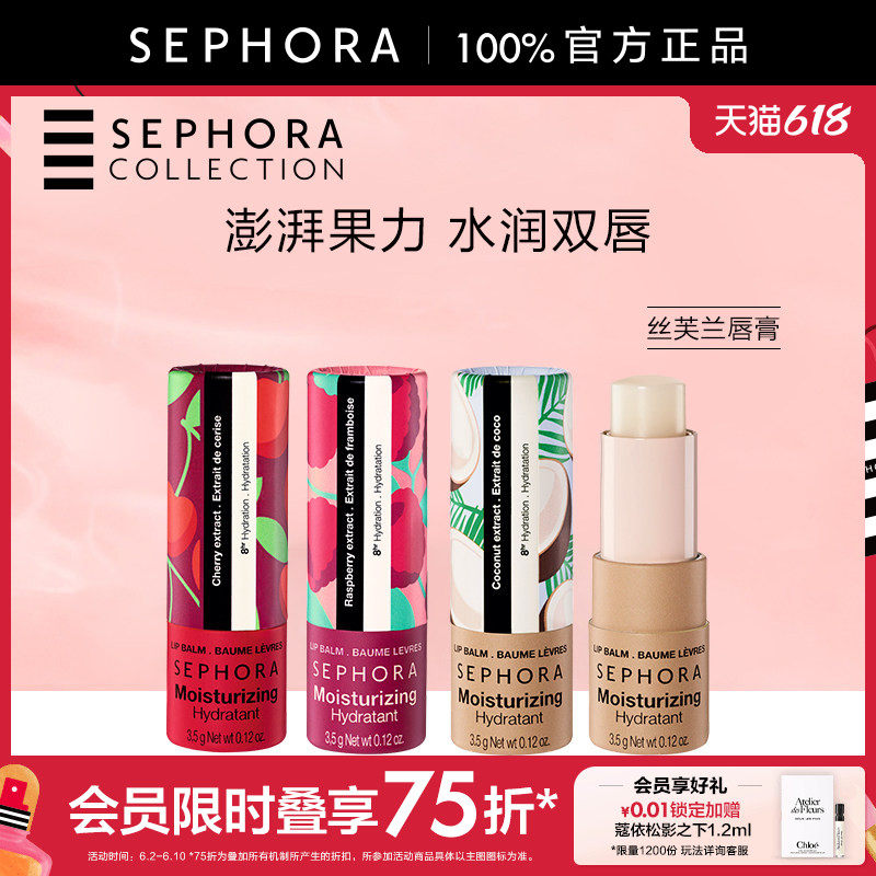 Sephora/丝芙兰保湿润唇膏&磨砂润唇膏轻盈不粘腻官方正品