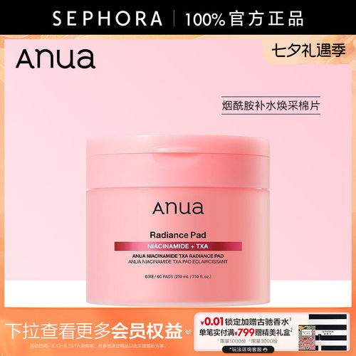 Anua烟酰胺补水焕采棉片