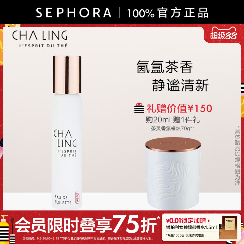 茶灵淡香水花香调自然持久留香图片