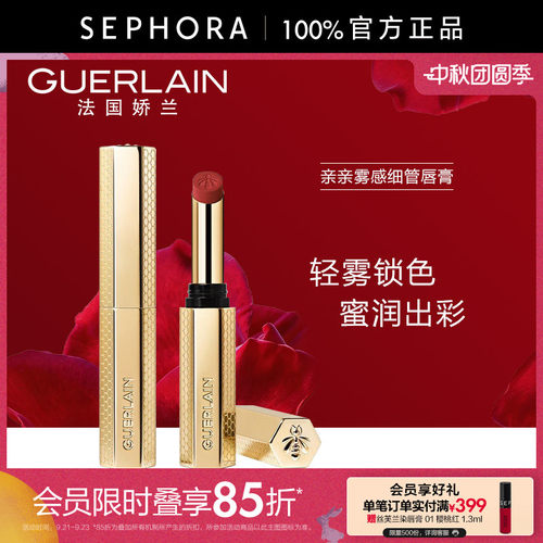 娇兰亲亲雾感细管唇膏