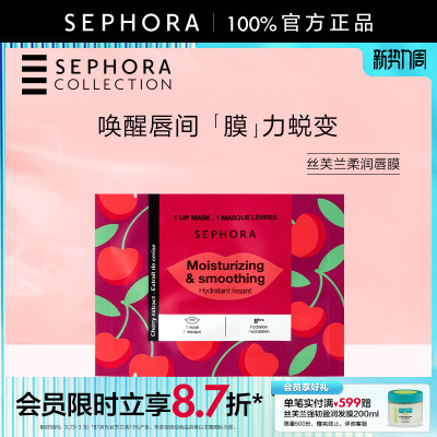 Sephora/丝芙兰柔润唇膜细腻丰润柔嫩双唇
