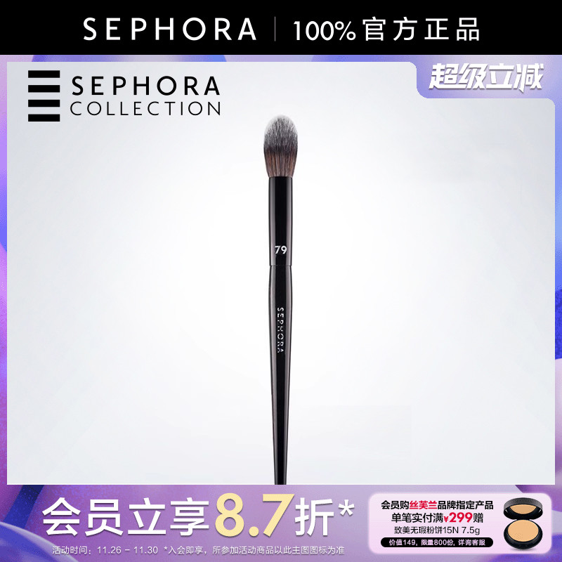 丝芙兰专业面部柔软修容刷#79