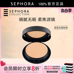 丝芙兰致美无瑕粉饼隐匿毛孔修饰瑕疵持妆 Sephora