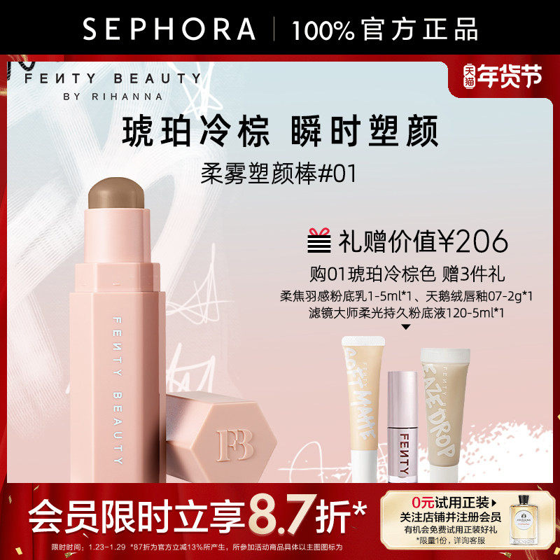 Fenty Beauty蕾哈娜火柴柔雾塑颜棒修容持妆顺滑琥珀冷棕修容棒