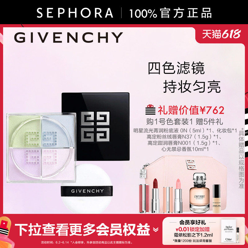 Givenchy/纪梵希四宫格散粉哑光柔雾隐匿毛孔平滑肌肤持妆匀亮