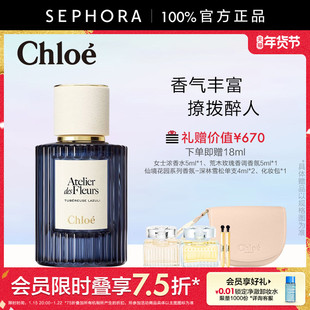 Chloe/蔻依夜绽花系列香氛蓝玉晚香月影幽兰子时芳橙官方正品