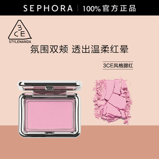 腮红4.5g迷雾裸米哑光通透官方正品 3CE 三熹玉风格