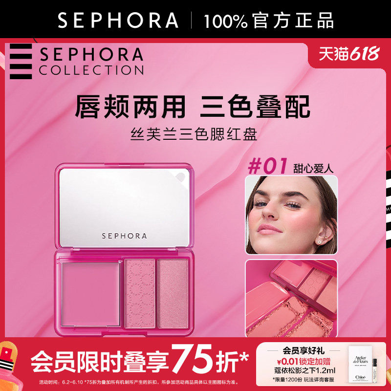 Sephora/丝芙兰三色腮红盘唇颊两用膏状哑光珠光多种质地官方正品