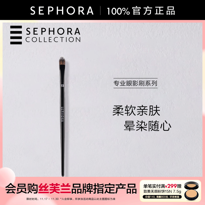 丝芙兰专业柔软眼睑下至化妆刷