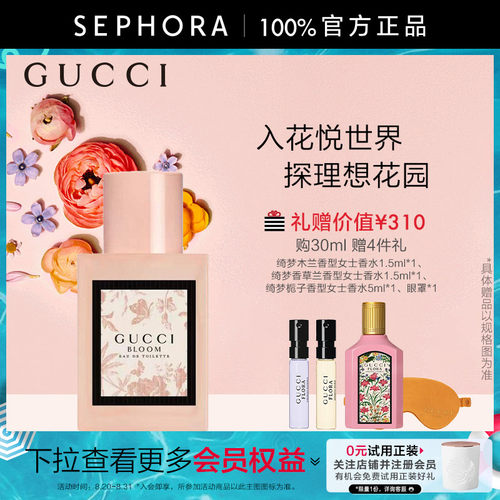 古驰花悦女士淡香水花香调正品