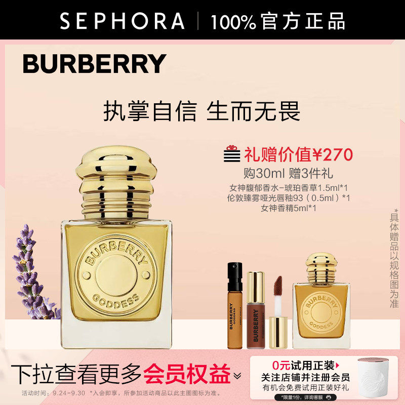 BURBERRY/博柏利女神馥郁香水甘醇美食调明亮木质调温暖坚定图片
