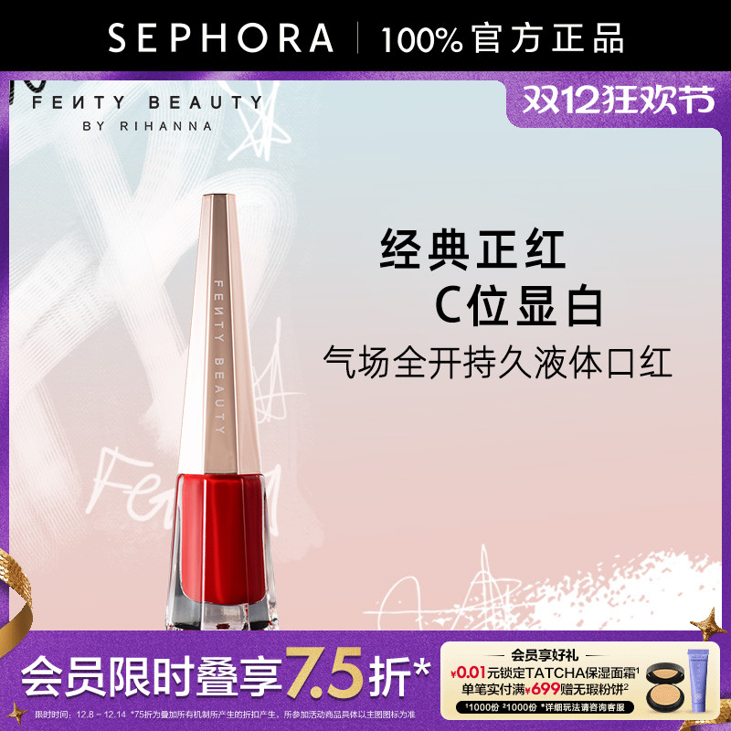 FentyBeauty唇墨液体口红唇釉