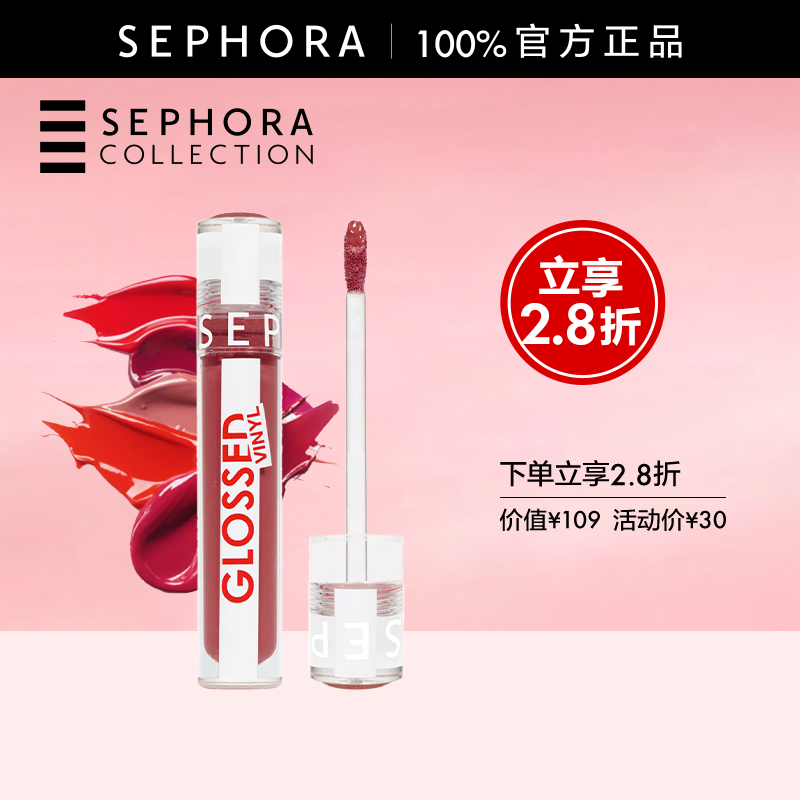 丝芙兰晶润焕亮唇釉正品