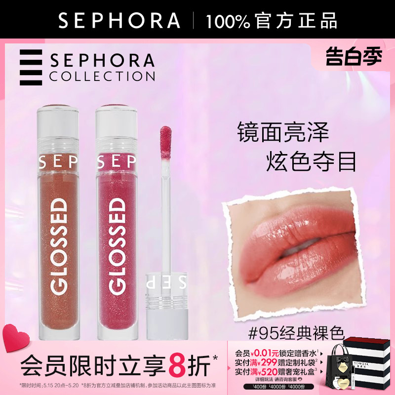 Sephora/丝芙兰晶润焕亮唇彩唇膏95经典裸色01晶莹透亮轻透水晶冻