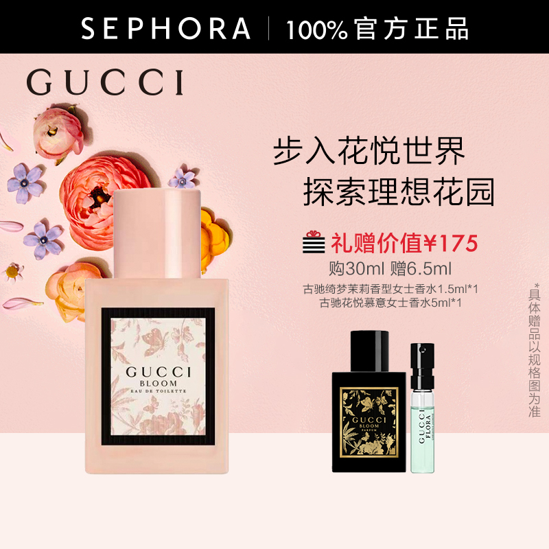 古驰花悦女士淡香水花香调正品
