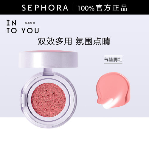 IntoYou心慕与你气垫腮红