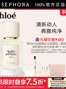 Chloe/蔻依仙境花园香水北国雪松木兰诗语女士香氛官方正品