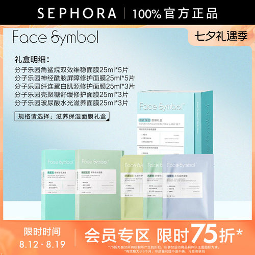 facesymbol分子乐园面膜礼盒