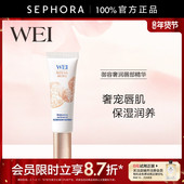 WEI 蔚蓝之美明王朝御容奢润唇部精华滋润易吸收润而不腻唇部保湿