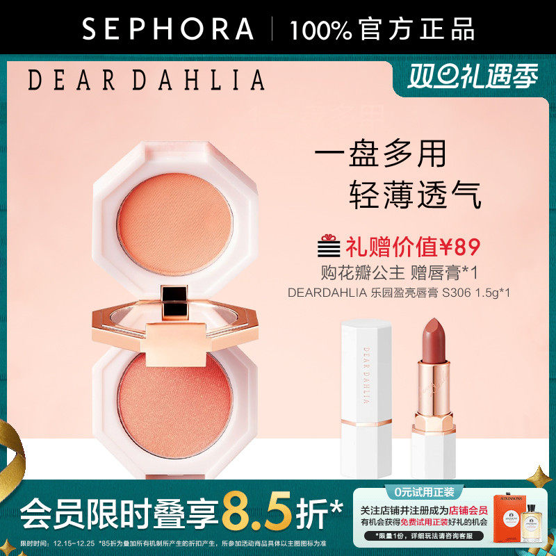 DEARDAHLIA双色眼影盘腮红盘