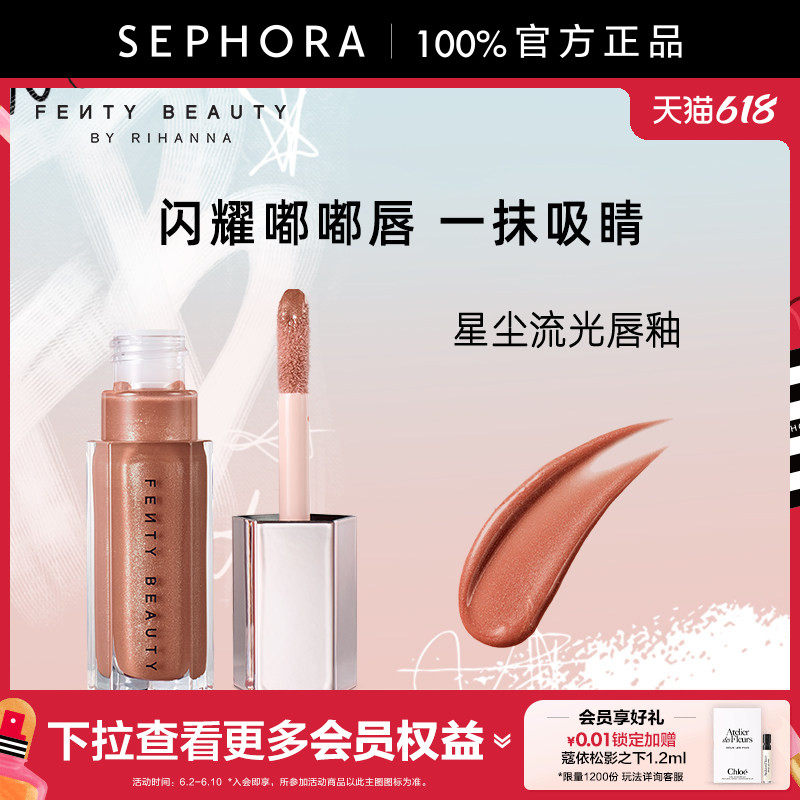 Fenty Beauty蕾哈娜星尘流光唇釉口红清透润泽莹亮细闪官方正品