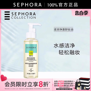 养护 Sephora 丝芙兰滋润净澈卸妆油温润洁净润透不黏腻保湿