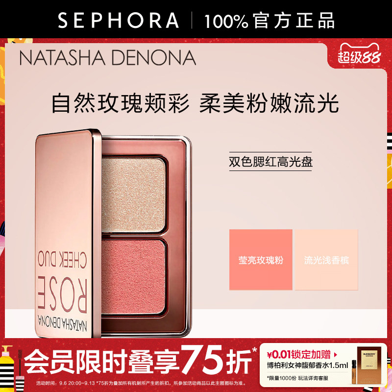 Natasha Denona/娜塔莎 德诺纳双色腮红高光盘 花漾玫瑰
