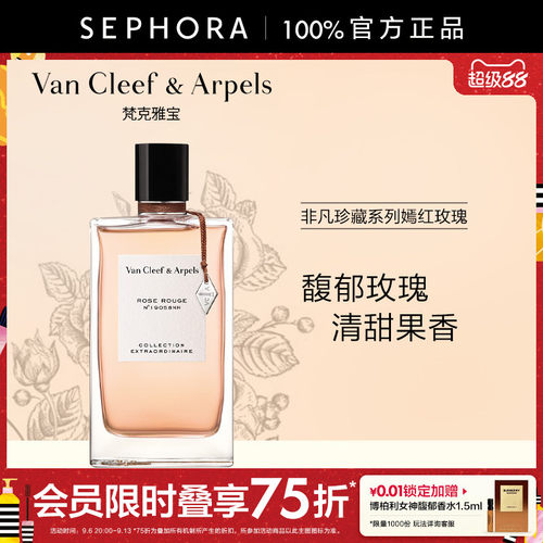 VanCleef&Arpels/梵克雅宝